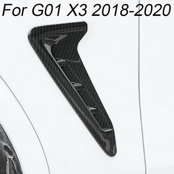 За-BMW X3 G01 2018 2019 2020 Автомобил ABS, изработени От Въглеродни Влакна Поглед Отстрани на Каросерията Впускная Решетка Крило отдушник Декоративна Капачка Тапицерия