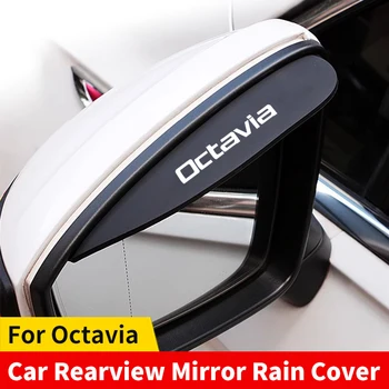 2 елемента за автомобил Skoda Octavia Огледалото за обратно виждане от дъжд за вежди обърнато огледало за обратно виждане защита от дъжд