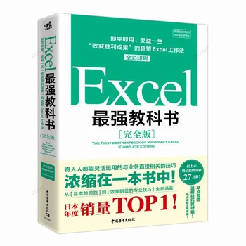 Пълната версия на по-силния урок Excel 